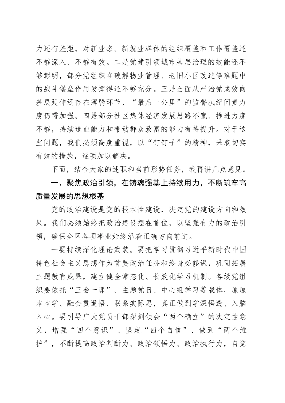 在区2025年度基层党建工作述职评议会议上的讲话_第2页