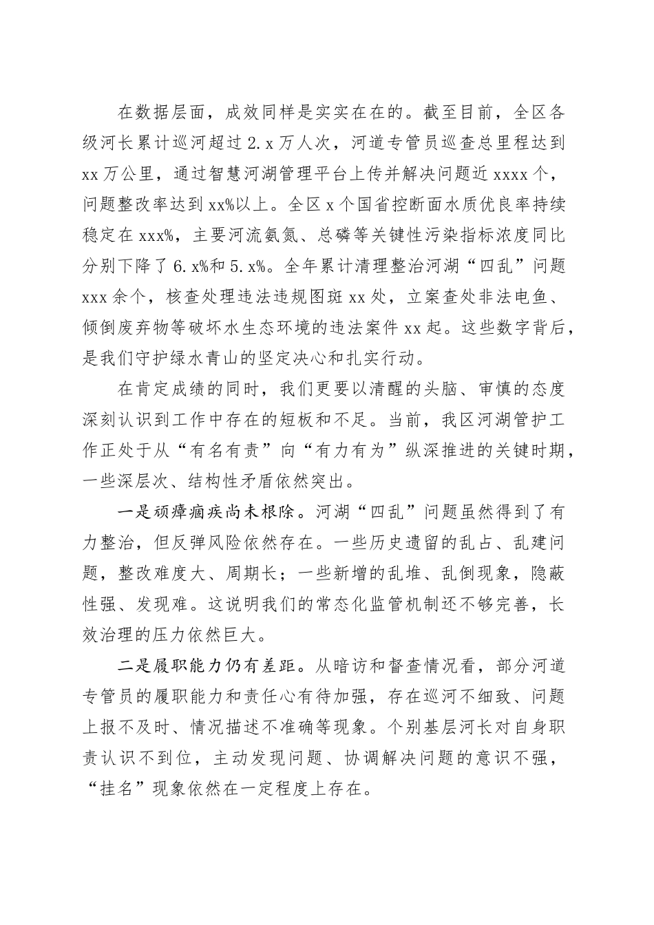 在区2025年河长制工作推进会上的讲话_第2页