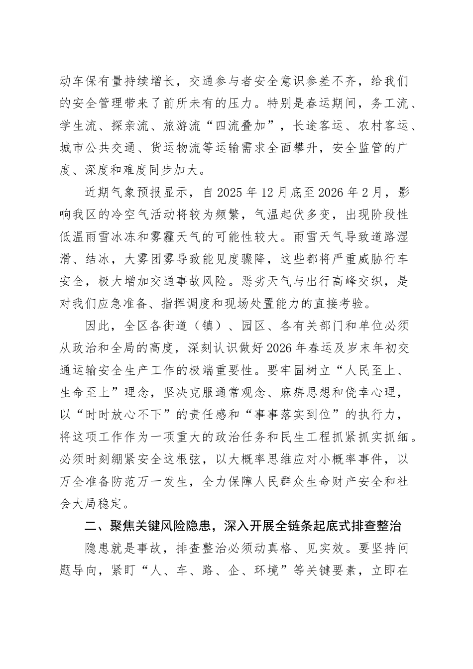 在区2026年春运暨交通运输安全生产工作会议上的讲话_第2页