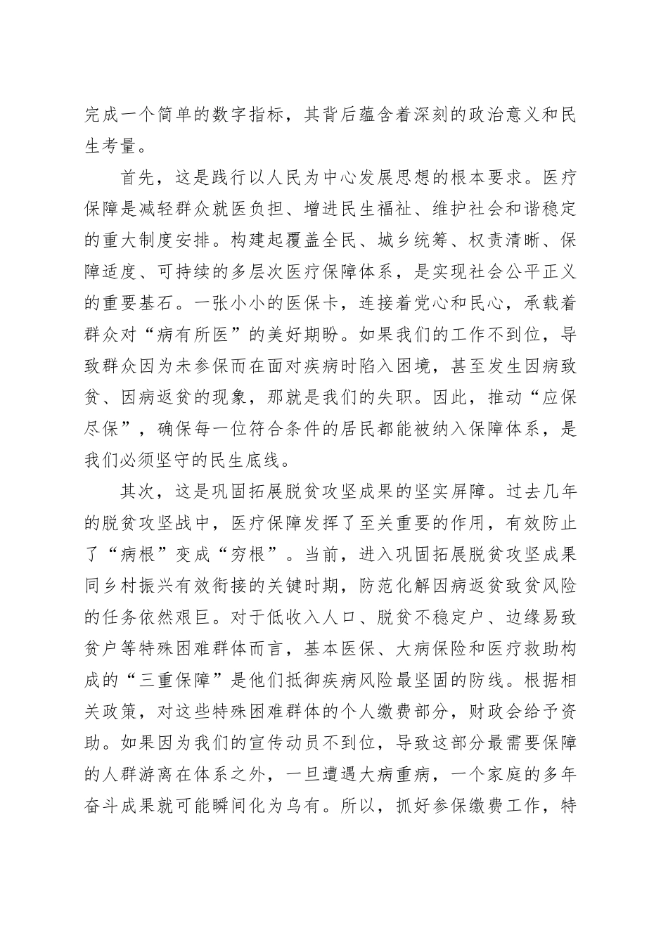 在区2026年基本医疗保险参保缴费工作推进会议上的讲话_第2页