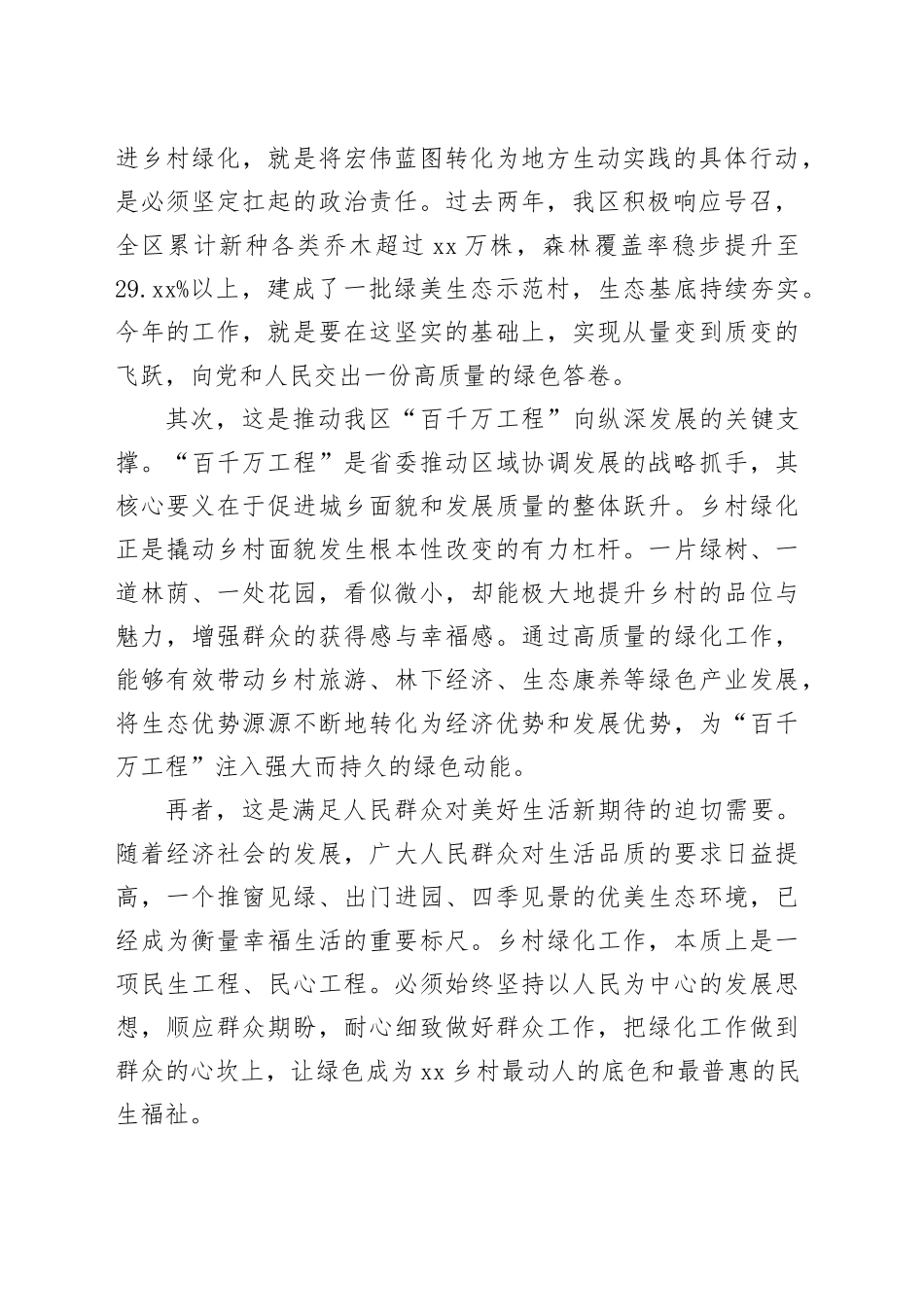 在区2026年乡村绿化工作部署动员会上的讲话_第2页