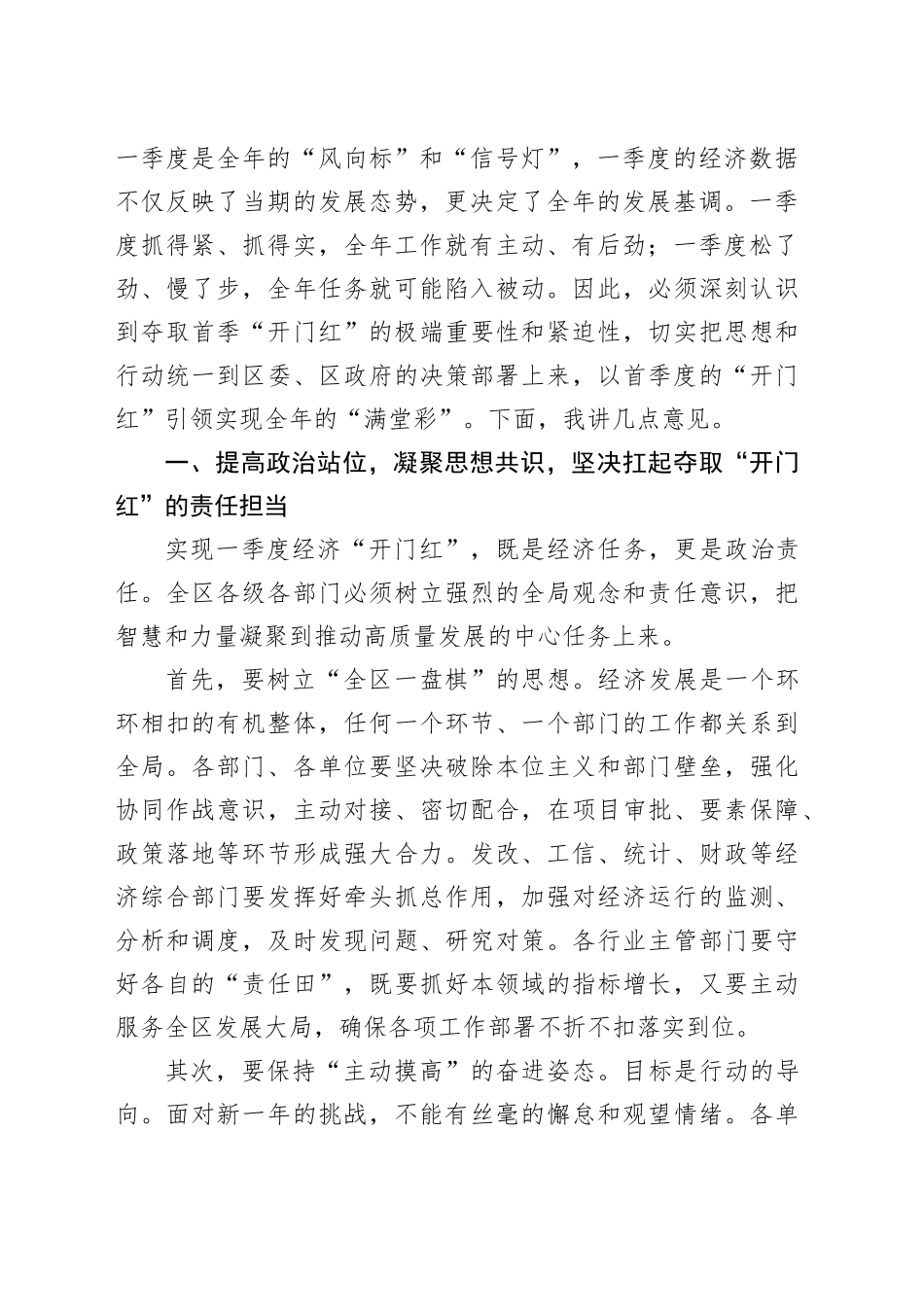 在区2026年一季度经济“开门红”专题会议上的讲话_第2页