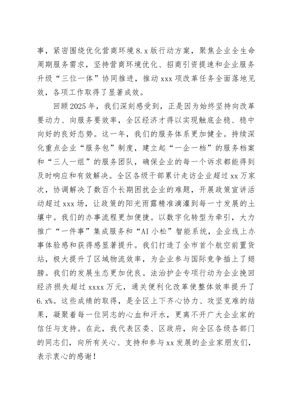 在区2026年优化营商环境大会上的讲话_第2页