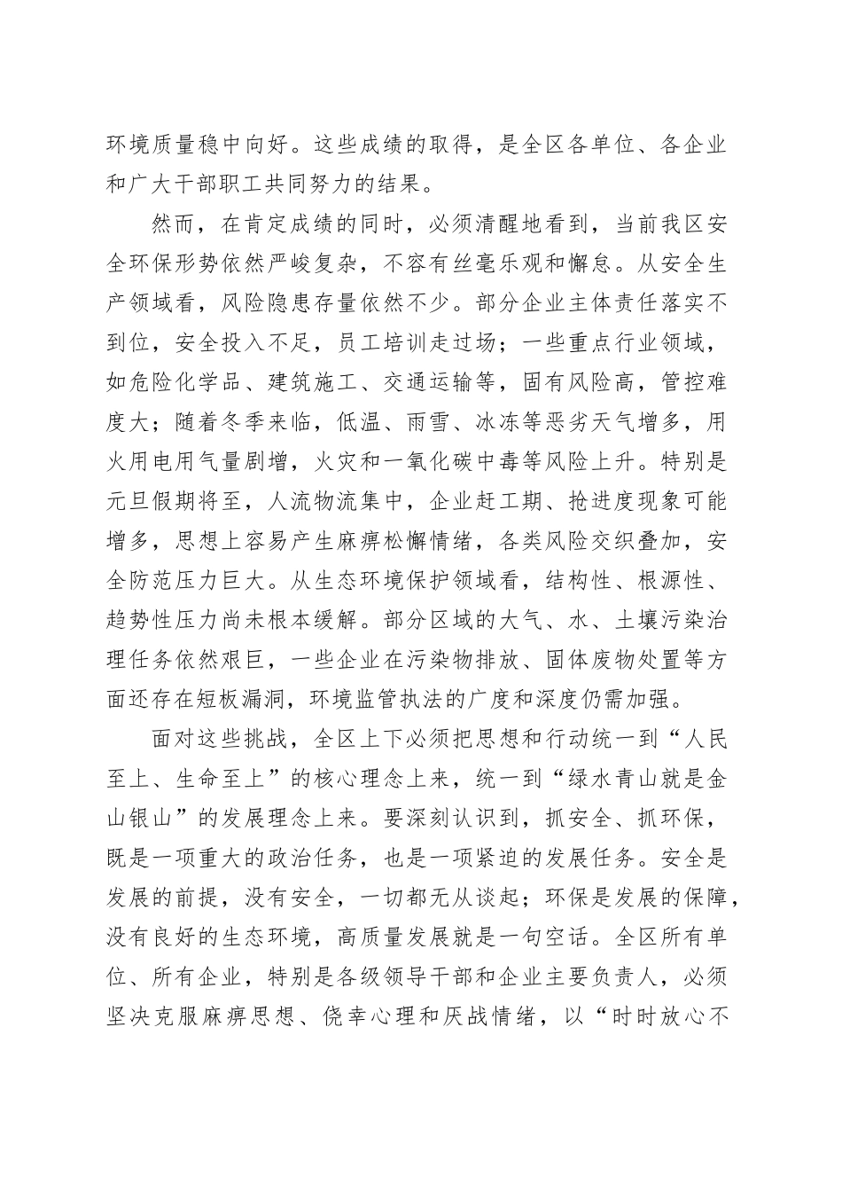 在区安全环保工作部署会上的讲话_第2页