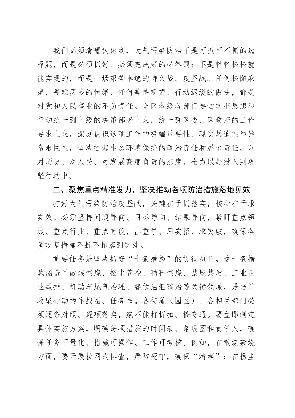 在区大气污染防治攻坚工作推进会上的讲话_第2页