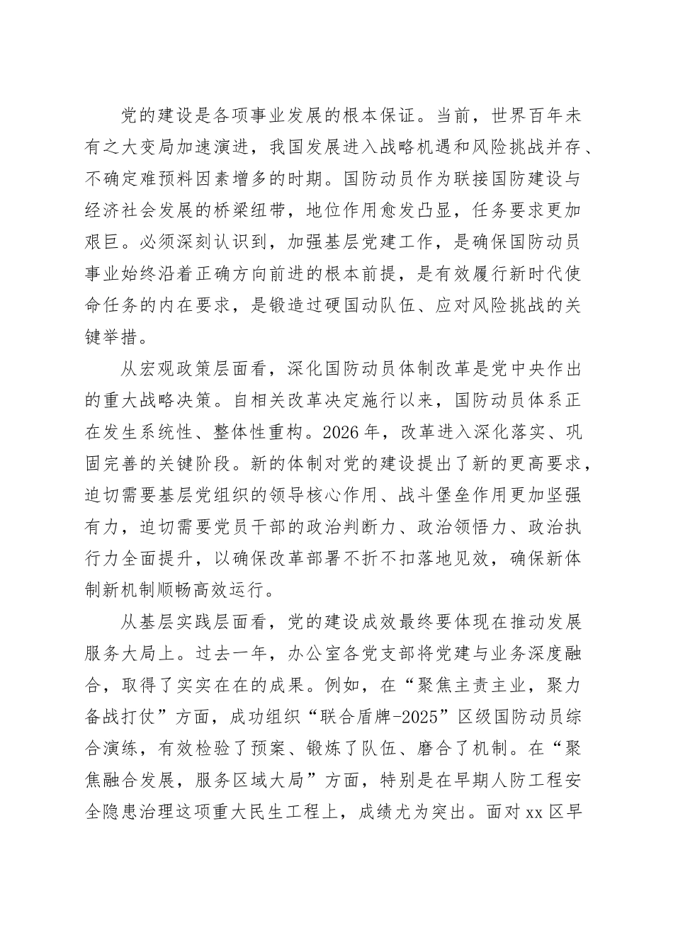 在区国防动员办公室2025年度书记抓基层党建工作述职会上的讲话_第2页
