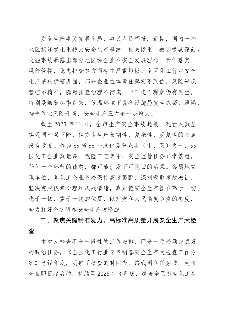 在区化工行业今冬明春安全生产大检查动员部署会议上的讲话_第2页