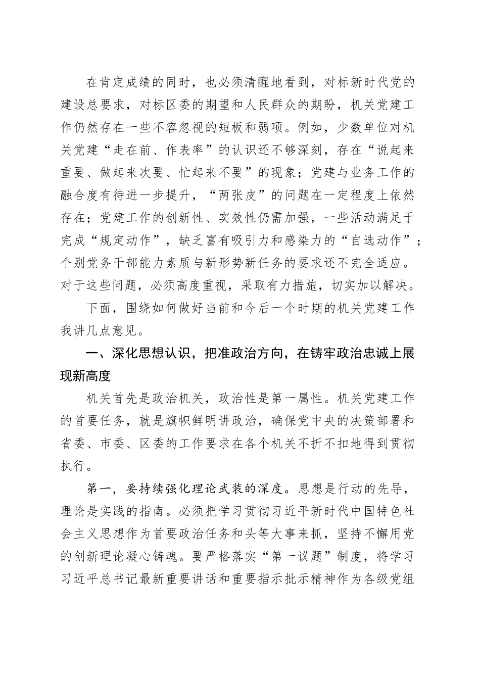 在区机关党建工作推进会上的讲话_第2页