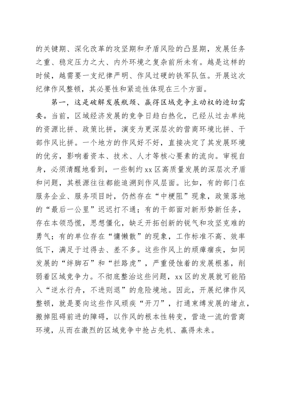 在区纪律作风整顿大会上的讲话_第2页