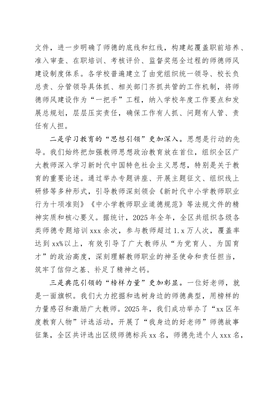 在区教育局师德师风建设工作会议上的讲话_第2页