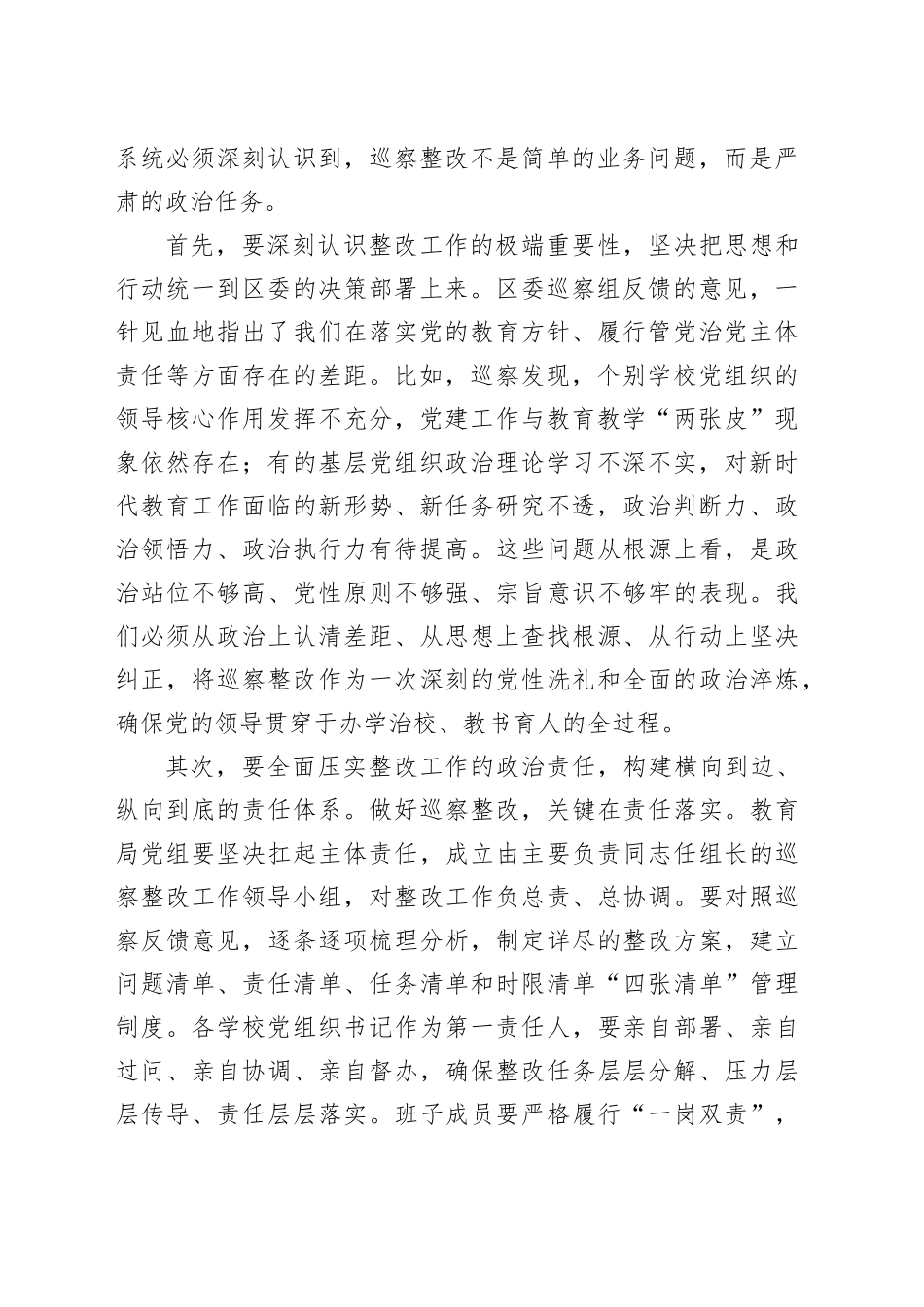在区教育系统巡察整改部署会上的讲话稿_第2页