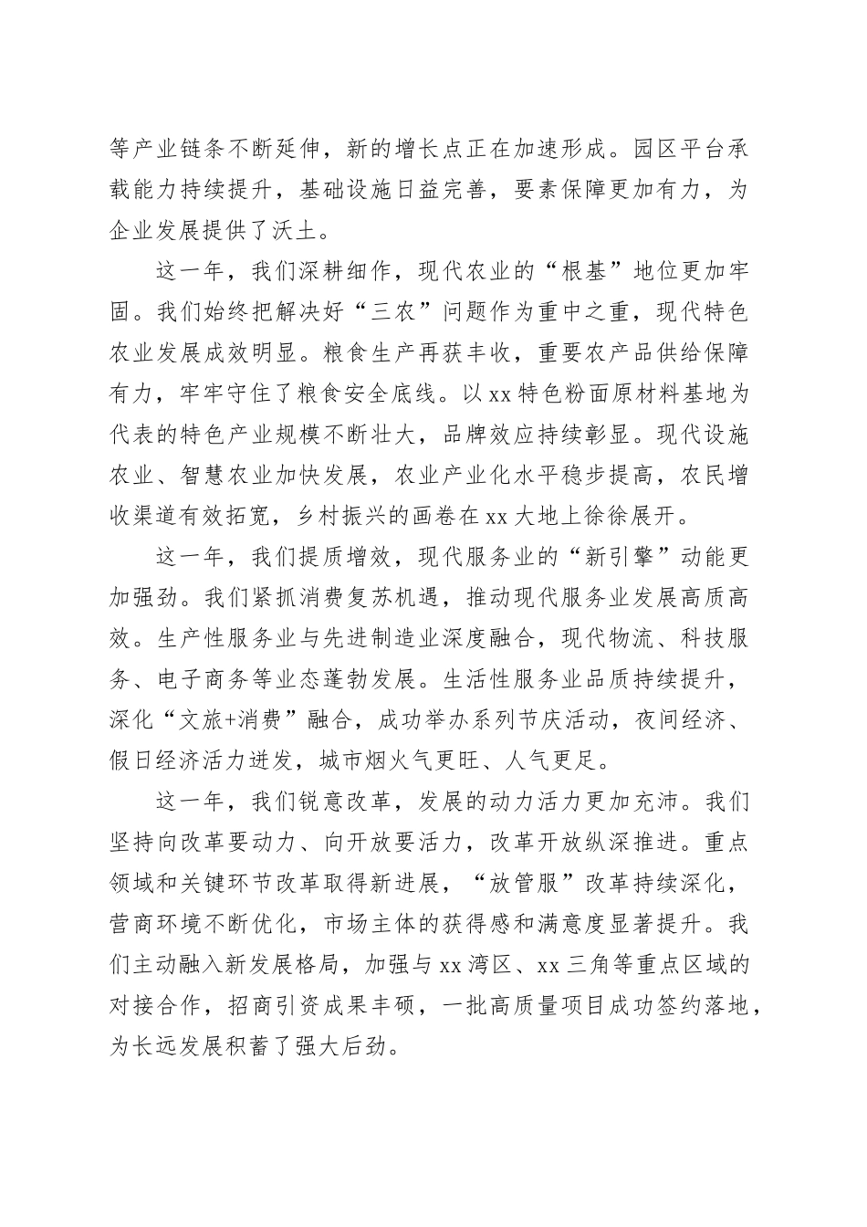 在区经济工作会议上的讲话_第2页