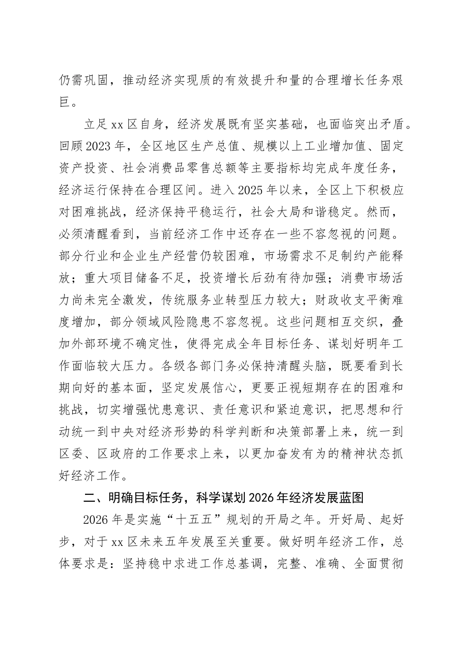 在区经济工作推进会上的讲话_第2页