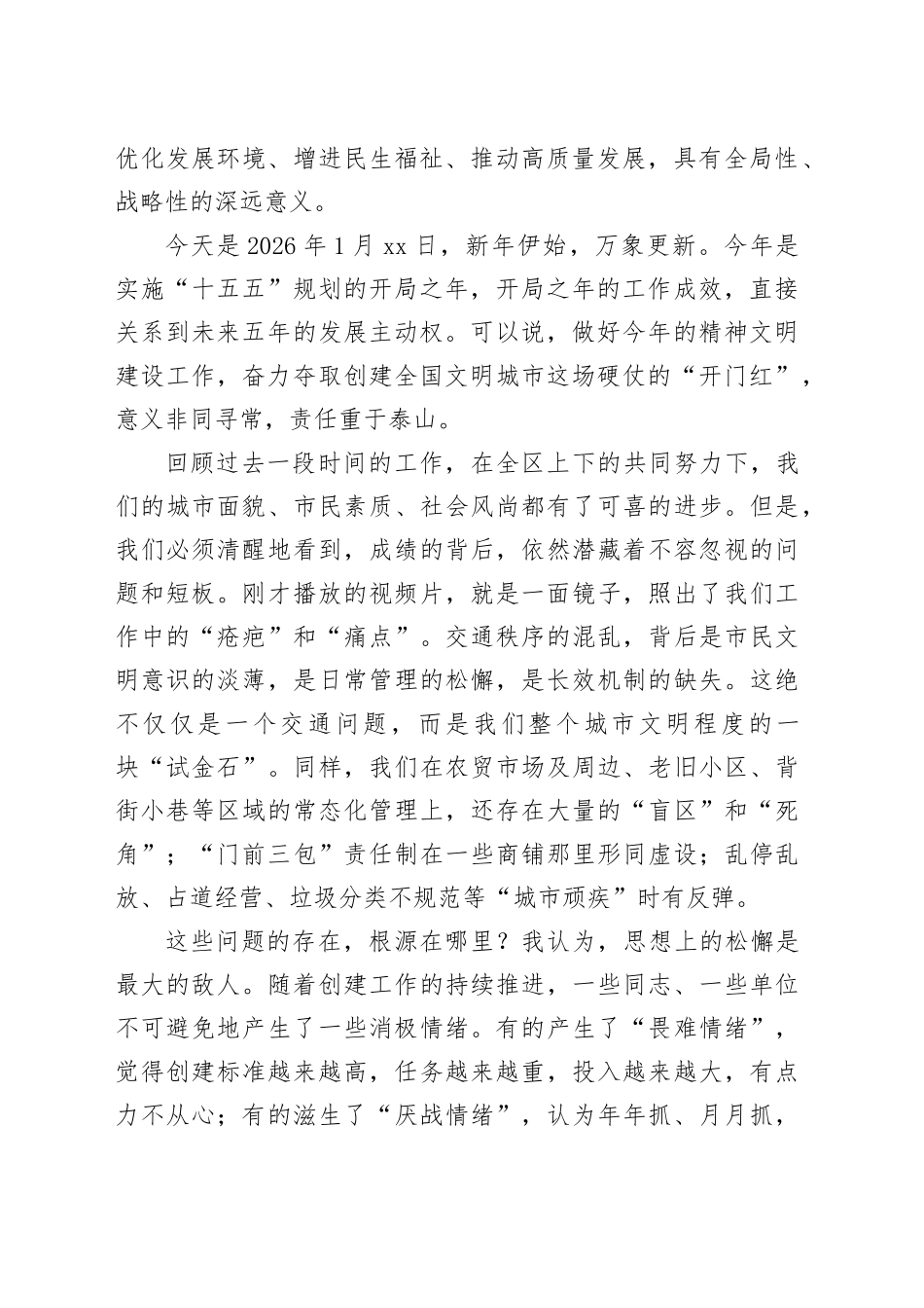 在区精神文明建设工作会议暨全国文明城市创建工作推进会上的讲话_第2页