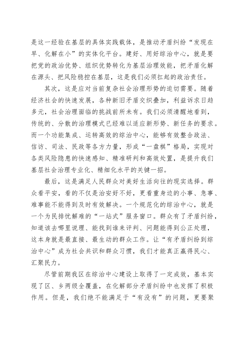 在区两级综治中心规范化建设工作推进会议上的讲话_第2页
