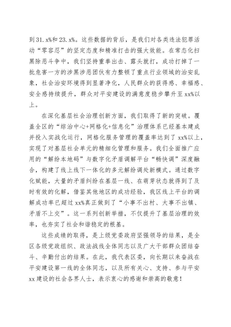 在区平安建设工作推进会上的讲话_第2页