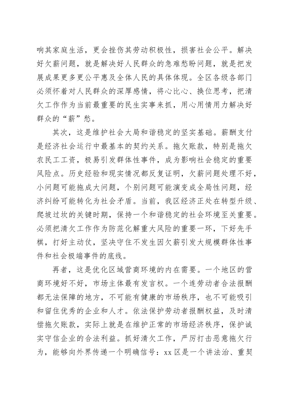 在区清欠工作部署会上的讲话_第2页