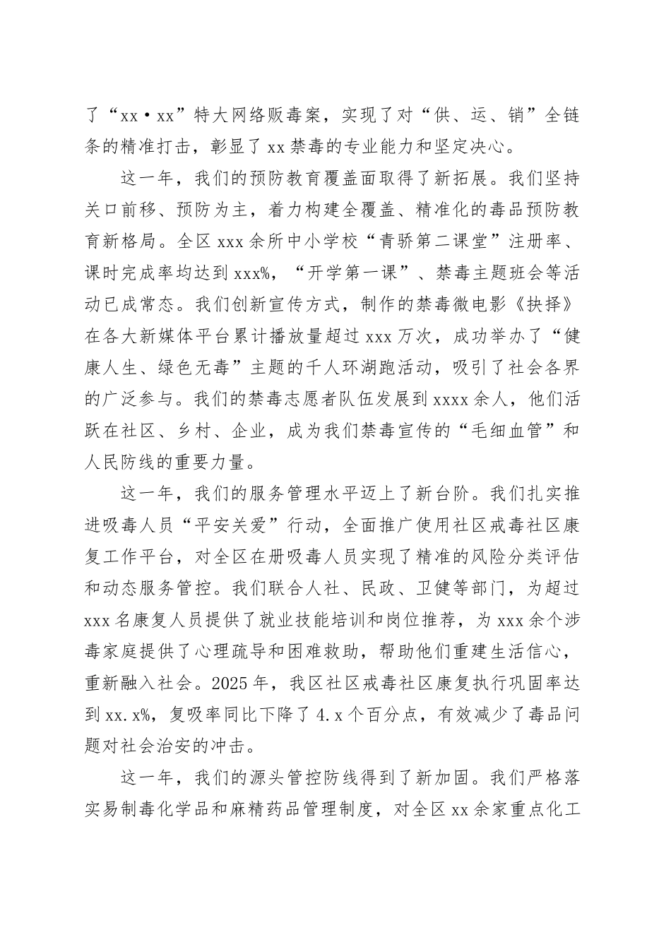 在区全区禁毒工作会议上的讲话_第2页