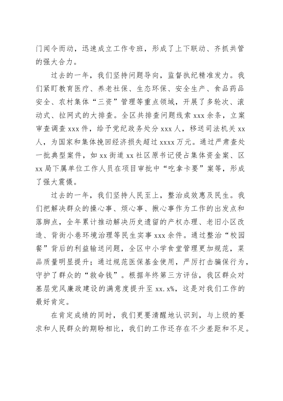 在区群众身边不正之风和腐败问题集中整治推进会上的讲话_第2页