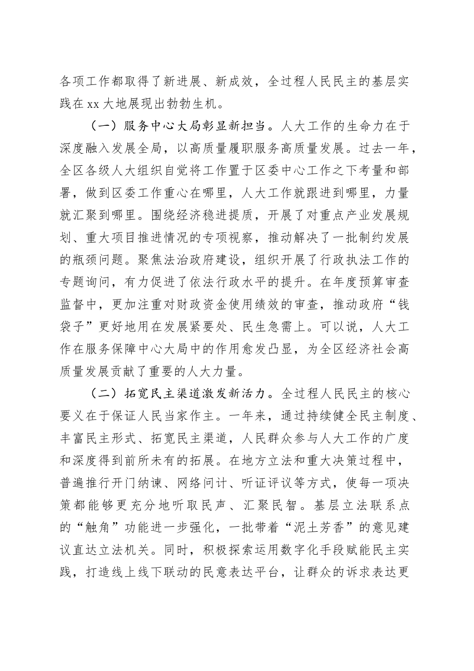 在区人大工作座谈会上的讲话（1）_第2页