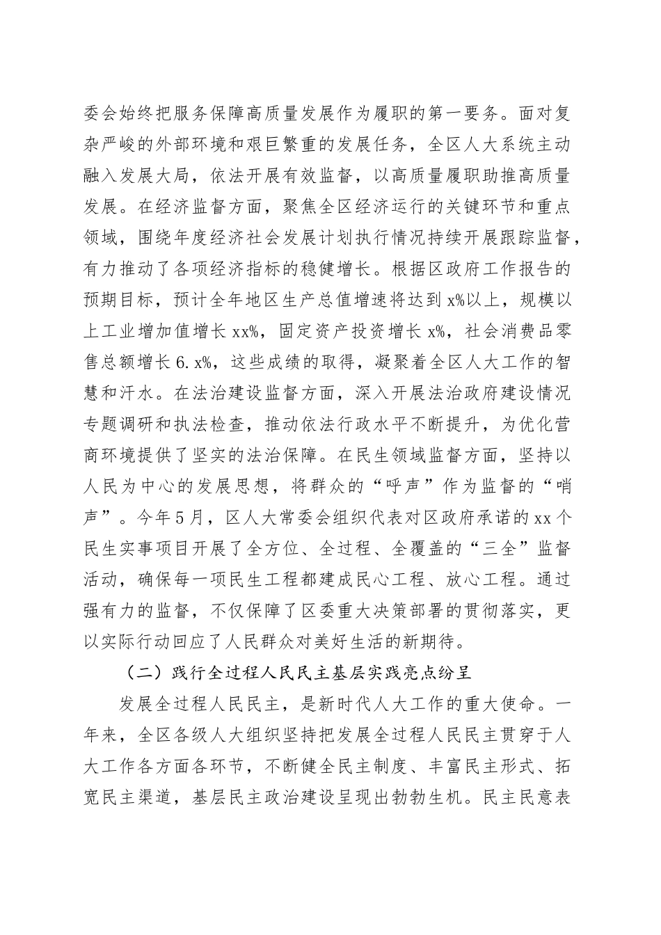 在区人大工作座谈会上的讲话_第2页