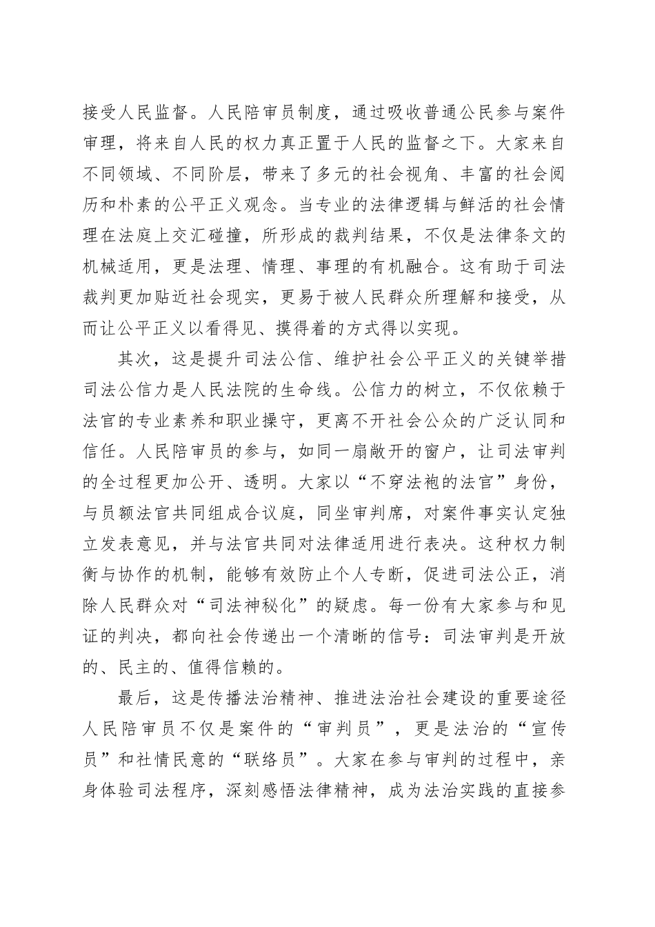 在区人民法院新任人民陪审员培训班上的讲话_第2页