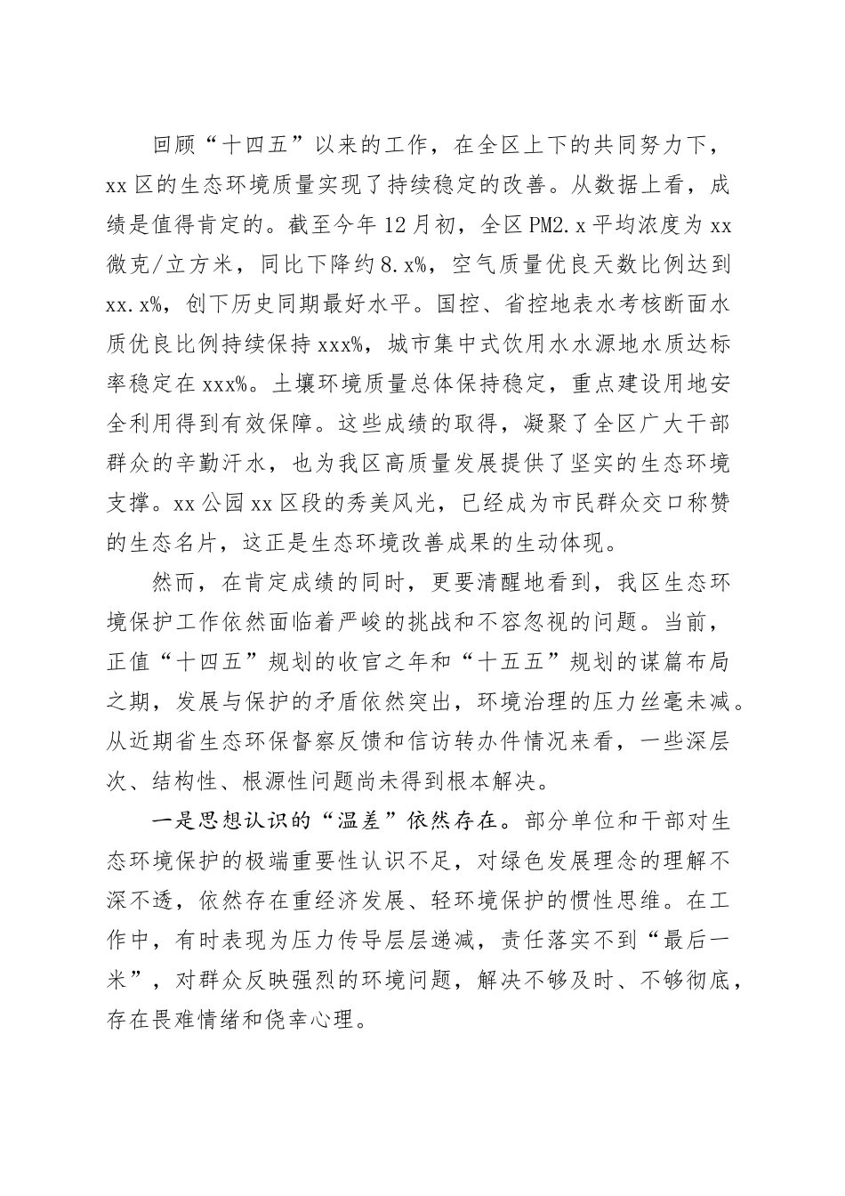 在区生态环境保护工作推进会上的讲话_第2页