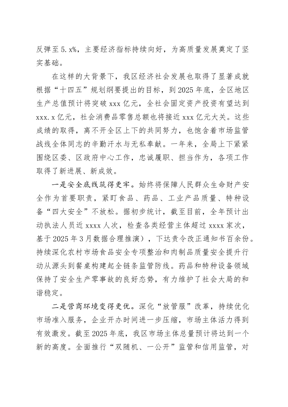 在区市场监督管理局2026年工作务虚会上的讲话_第2页