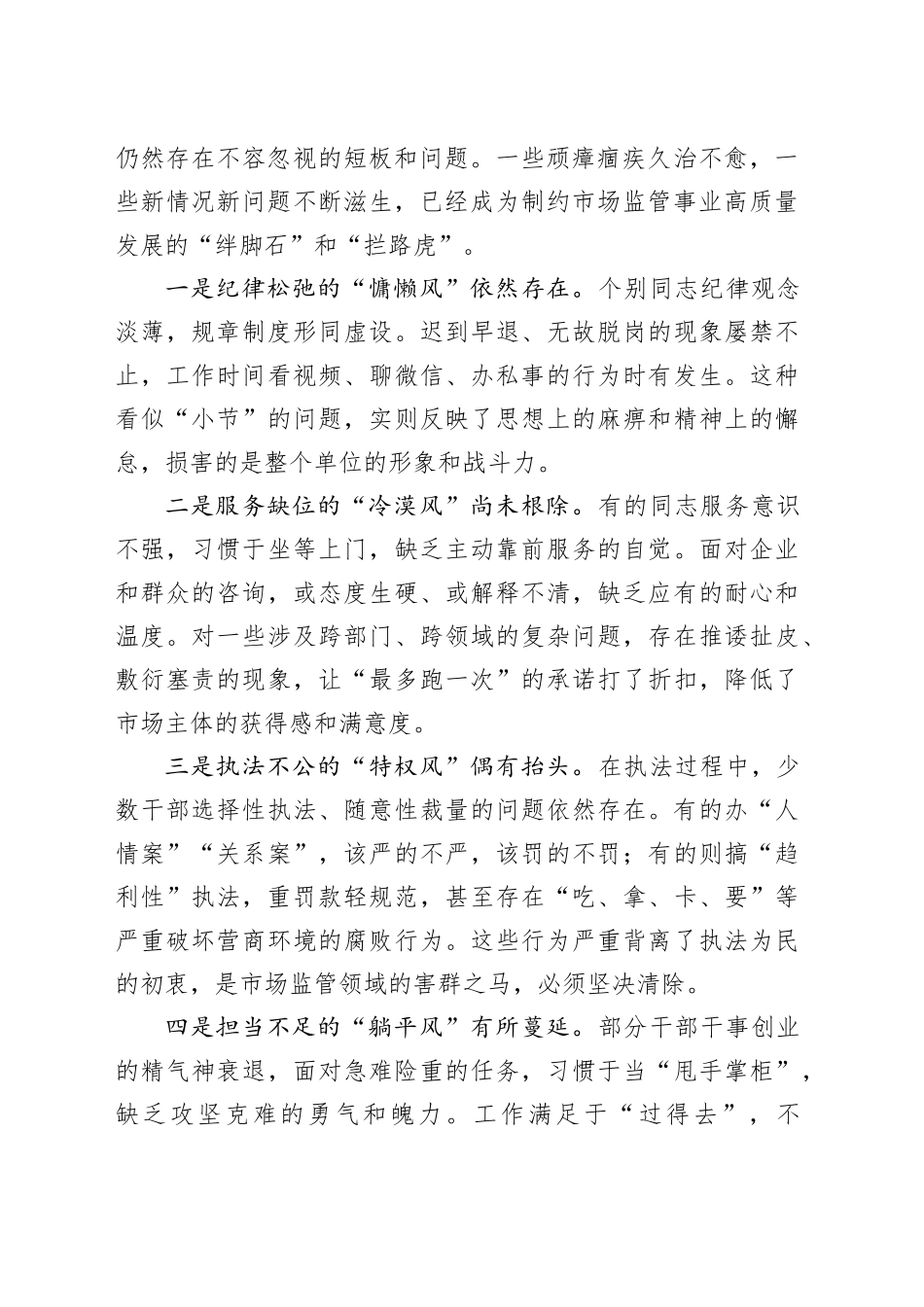 在区市场监督管理局作风整顿大会上的讲话_第2页