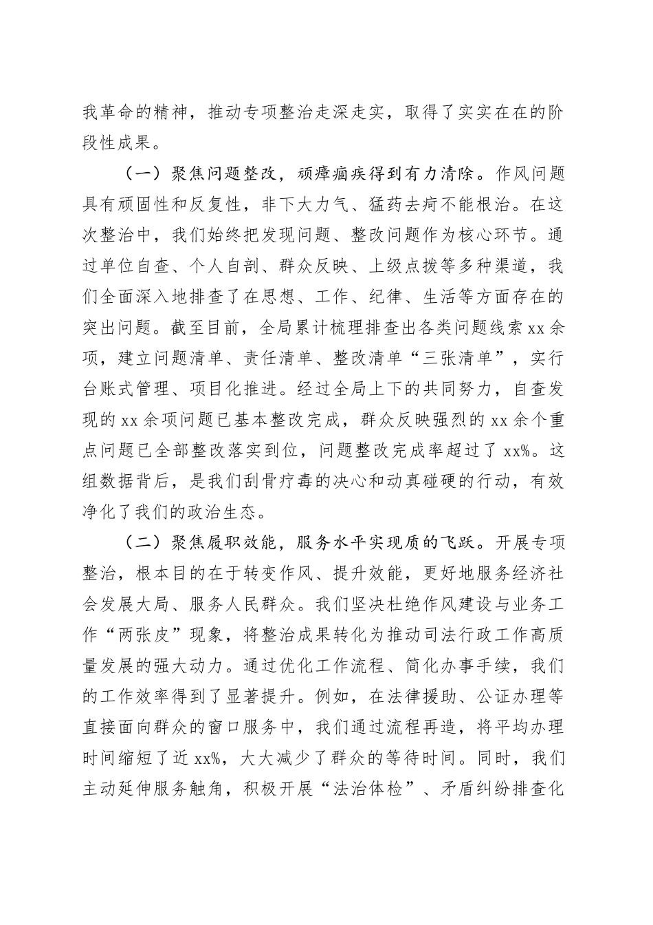 在区司法局“践行XX精神,强化XX履职担当”专项整治工作总结大会上的讲话_第2页
