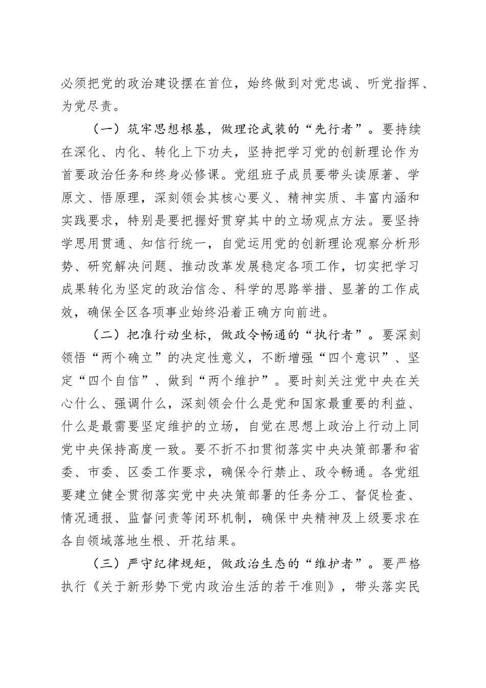 在区委常委会听取五大党组汇报时的讲话_第2页