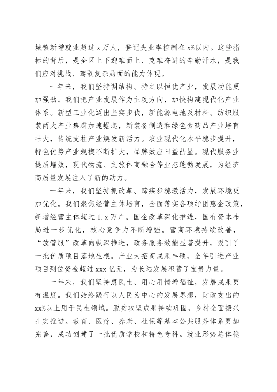 在区委经济工作会议上的讲话_第2页