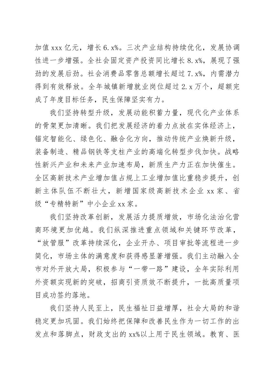 在区委经济工作会议上的讲话_1_第2页