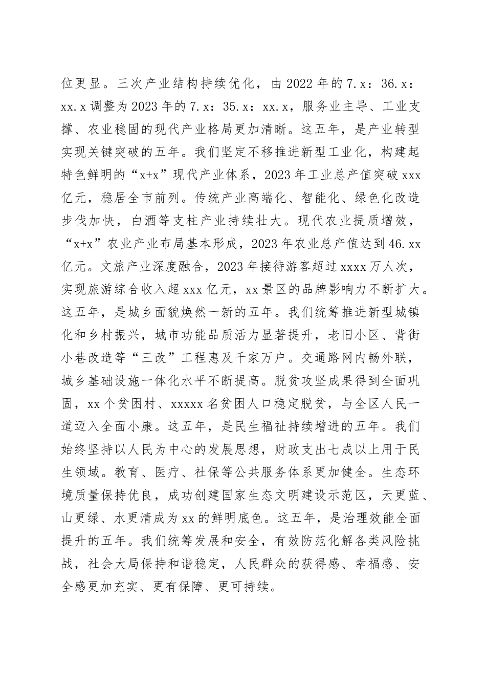 在区委经济工作会议上的讲话-2_第2页