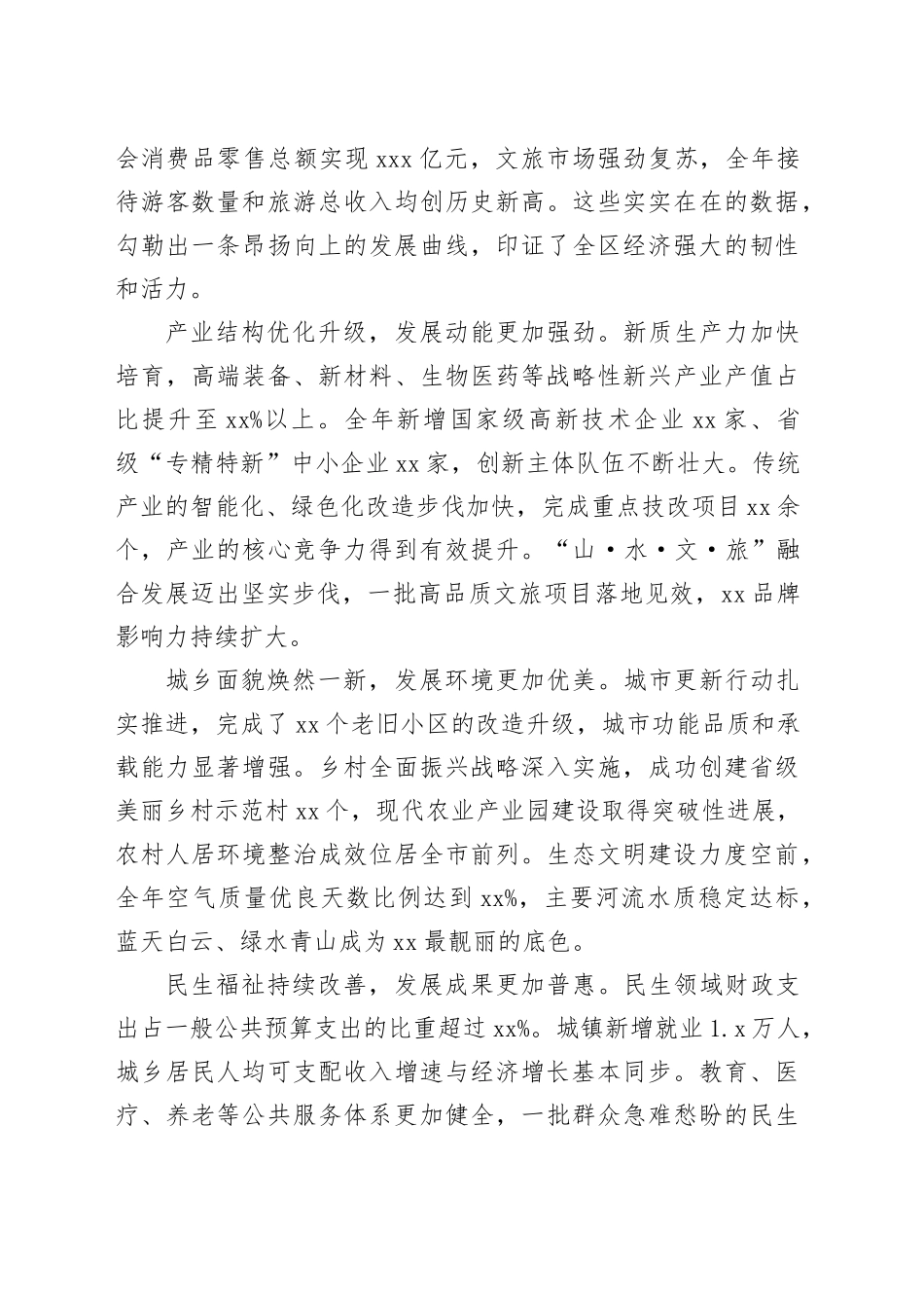 在区委经济工作会议上的讲话-3_第2页