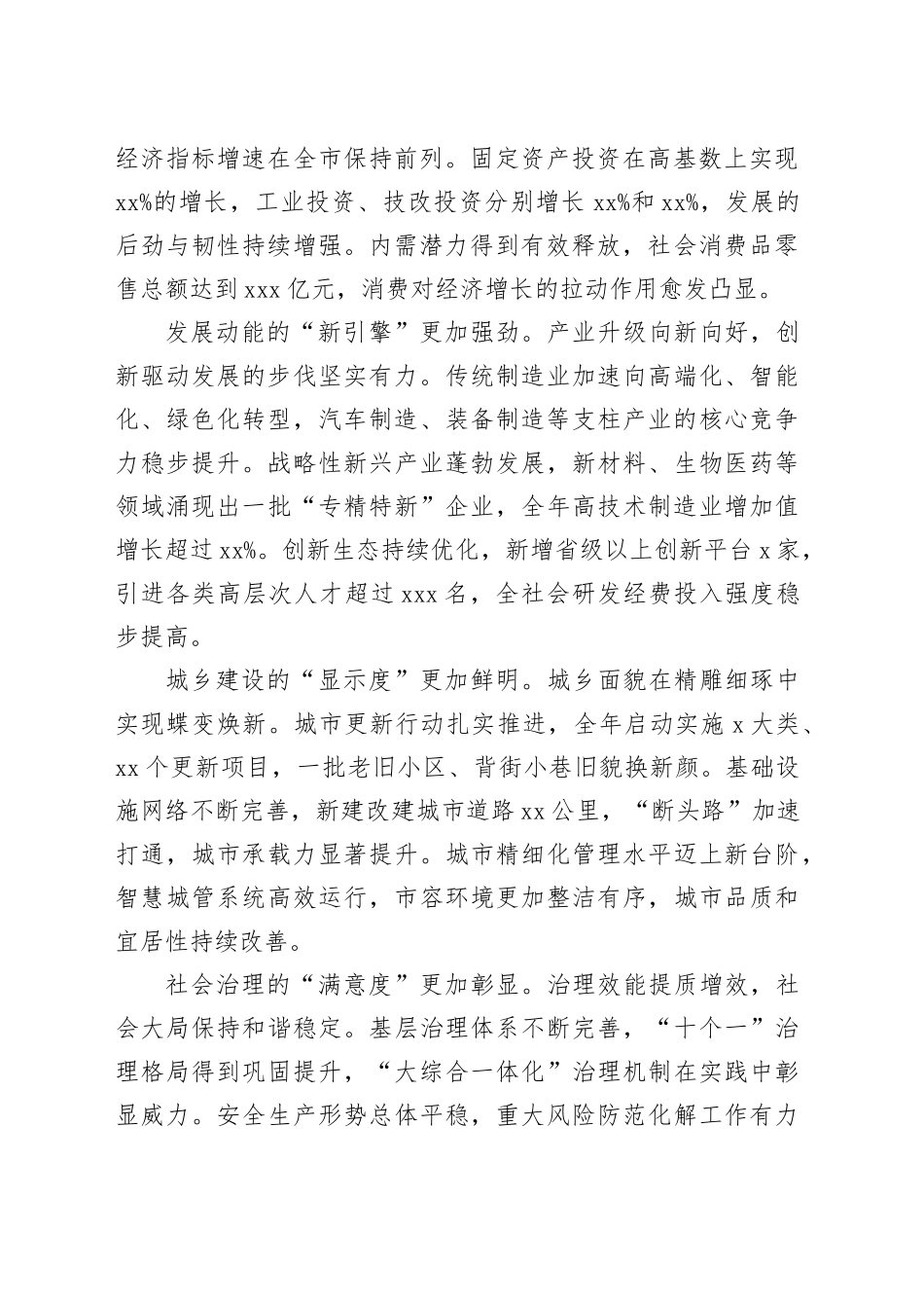 在区委经济工作会议上的讲话-4_第2页