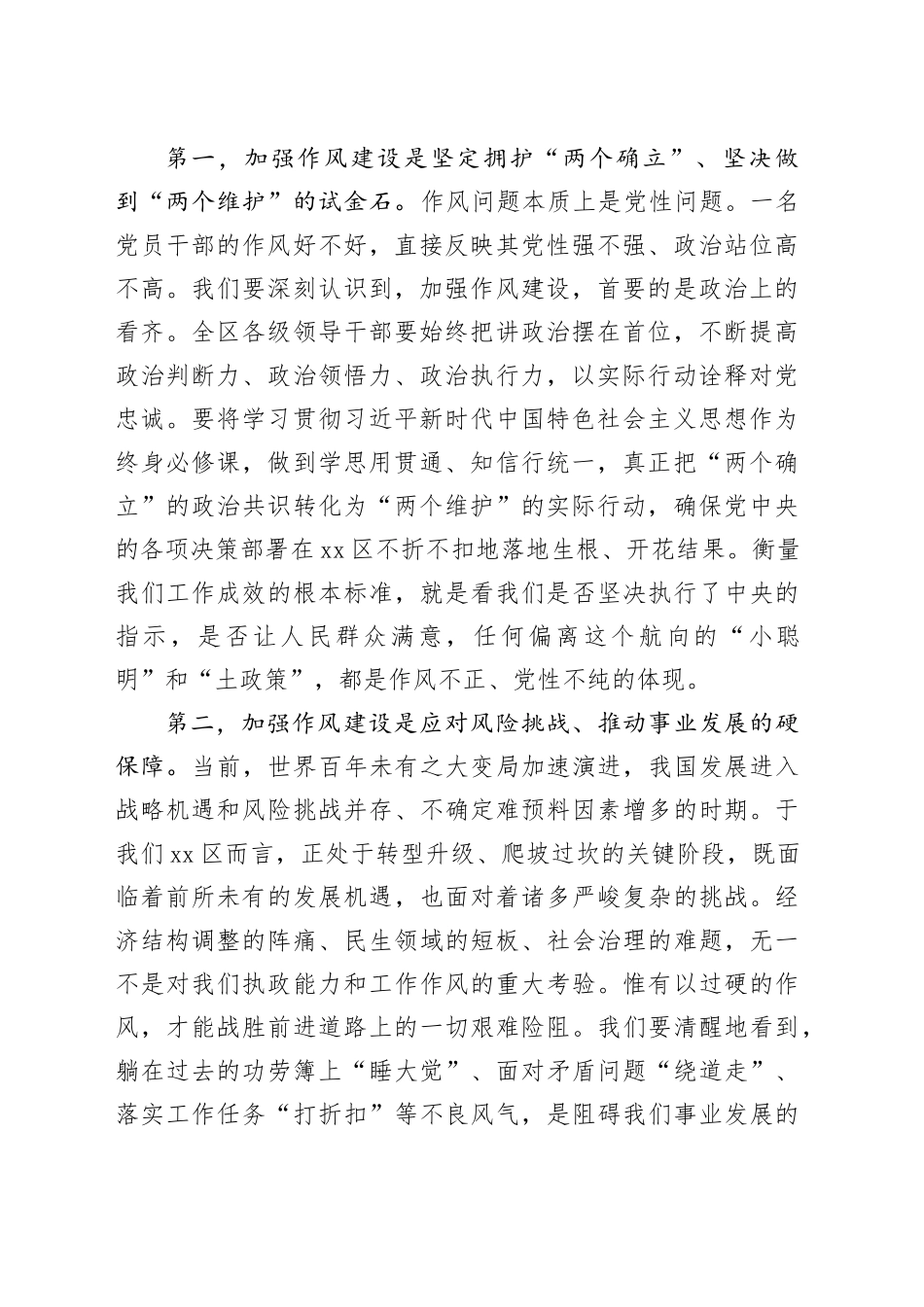 在区委理论学习中心组2025年度民主生活会会前专题学习研讨会上的讲话20260204_第2页