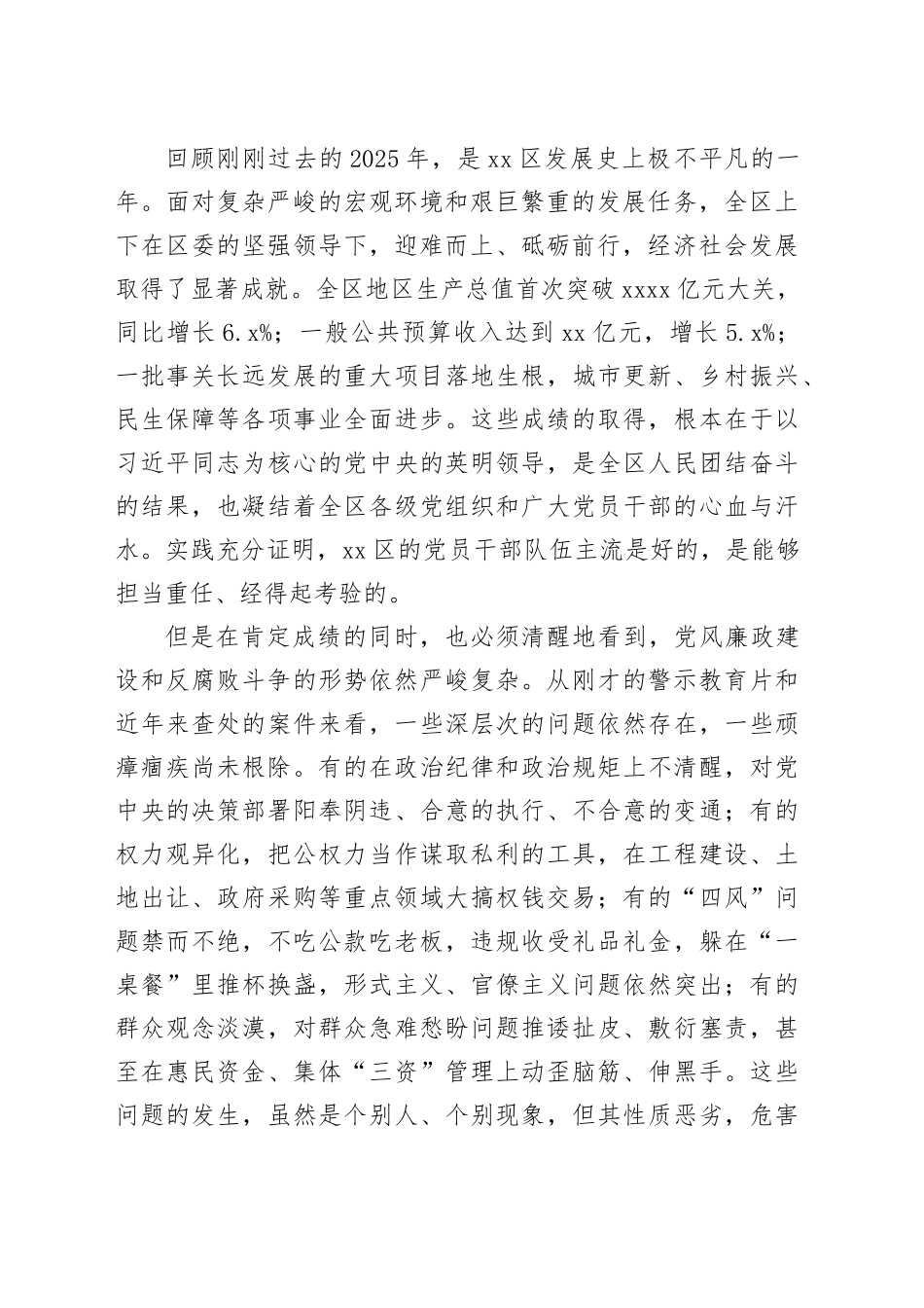 在区委全区党员领导干部警示教育大会上的讲话_第2页