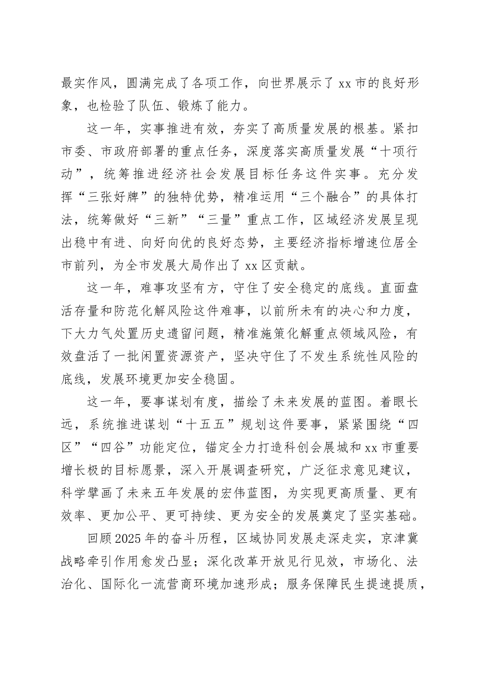 在区委十二届十一次全会暨区委经济工作会议上的讲话_第2页