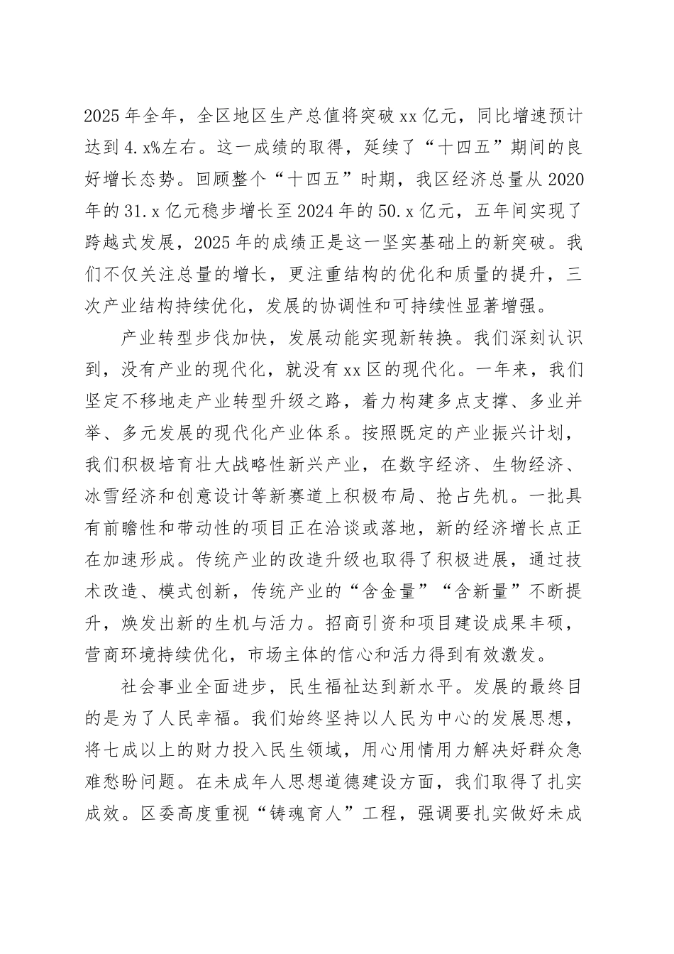 在区委十三届九次全会暨区委经济工作会议上的讲话_第2页