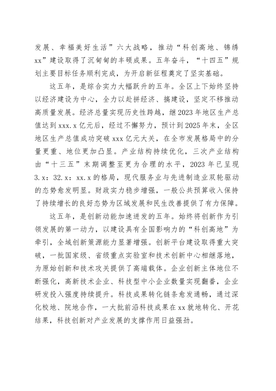 在区委十五届十一次全体会议暨区委经济工作会议上的讲话_第2页