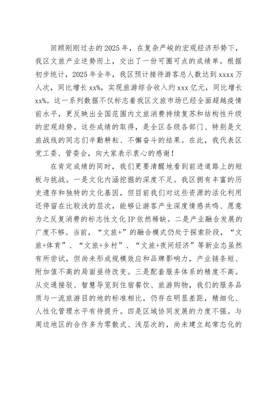 在区文旅工作专题会上的讲话_第2页