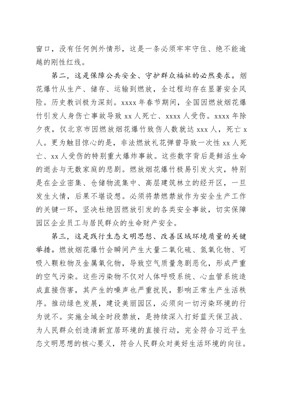 在区烟花爆竹禁燃禁放工作部署会议上的讲话_第2页