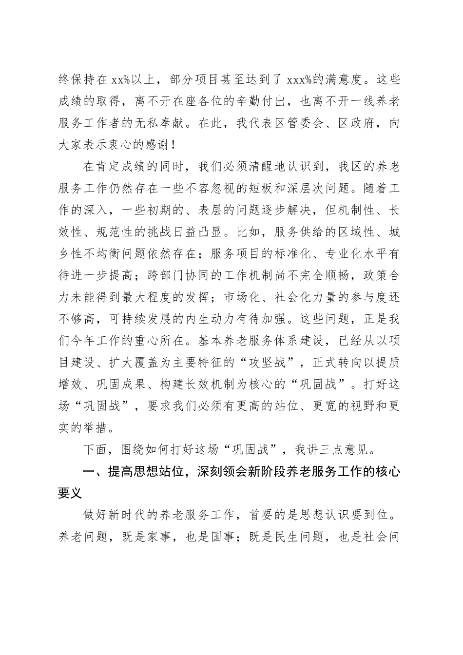 在区养老领域专项整治工作调度会上的讲话_第2页