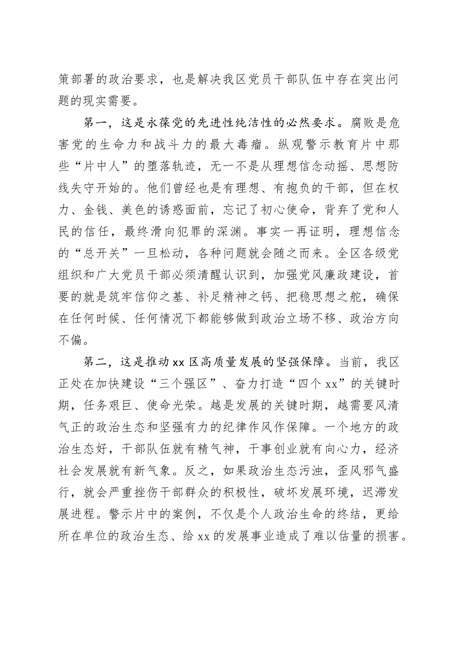 在区以案促改警示教育大会上的讲话_第2页