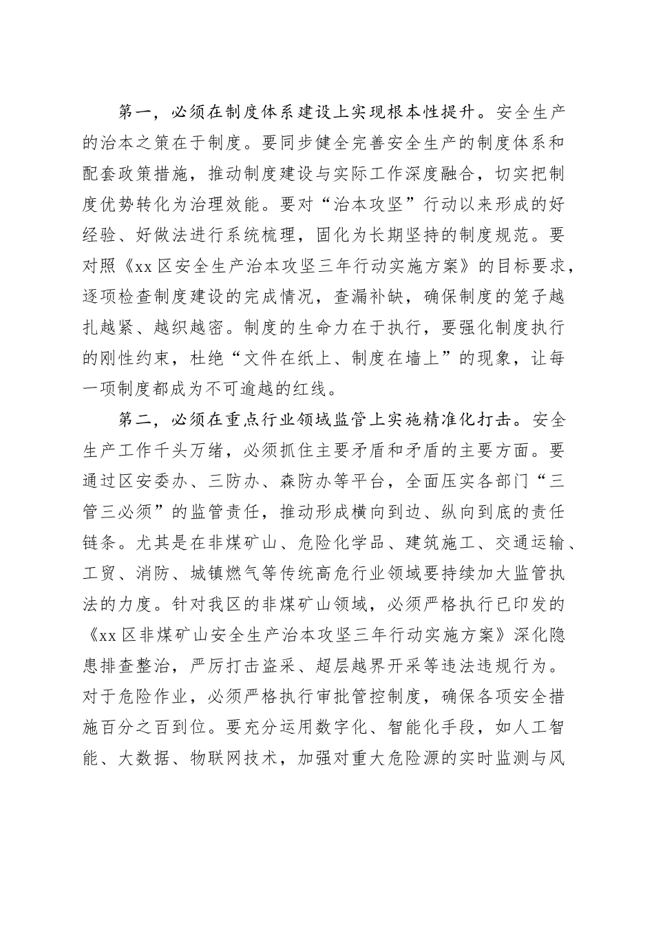 在区应急管理局全体职工大会上的讲话_第2页