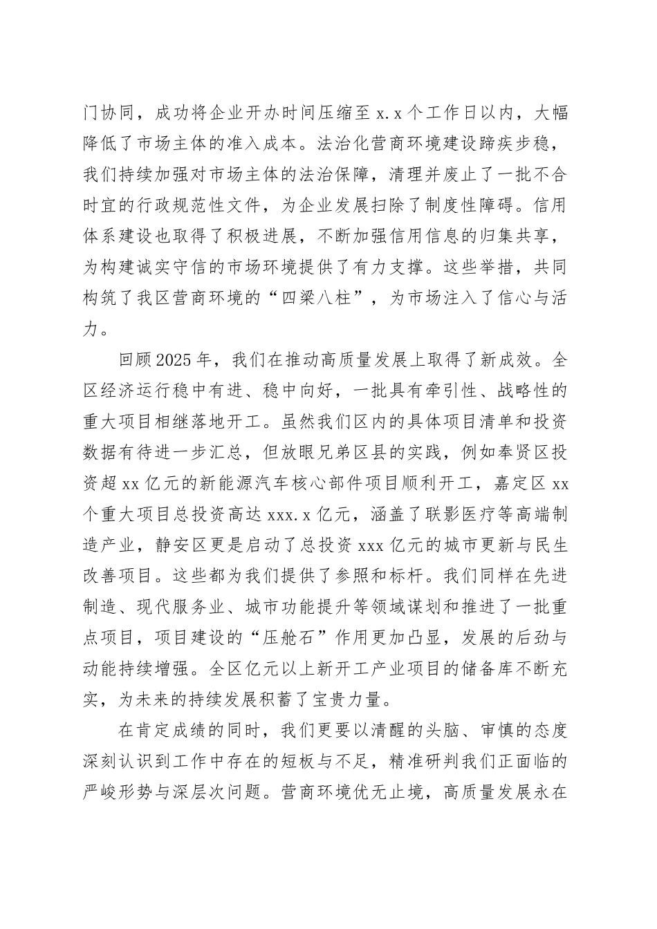 在区优化营商环境赋能高质量发展工作推进会上的讲话_第2页