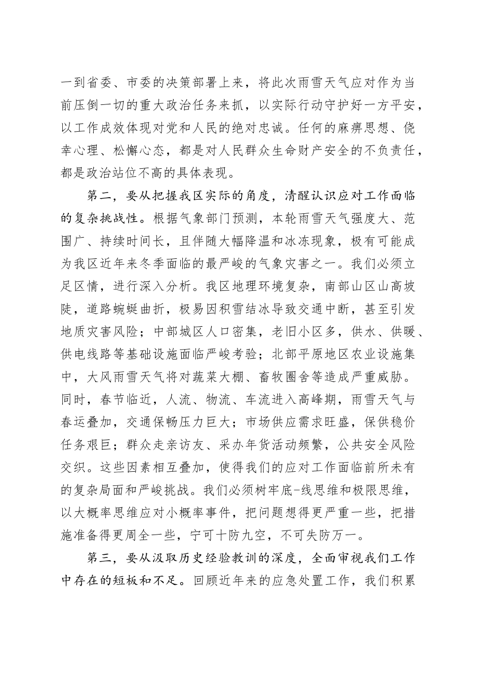 在区雨雪天气应对调度会上的讲话_第2页