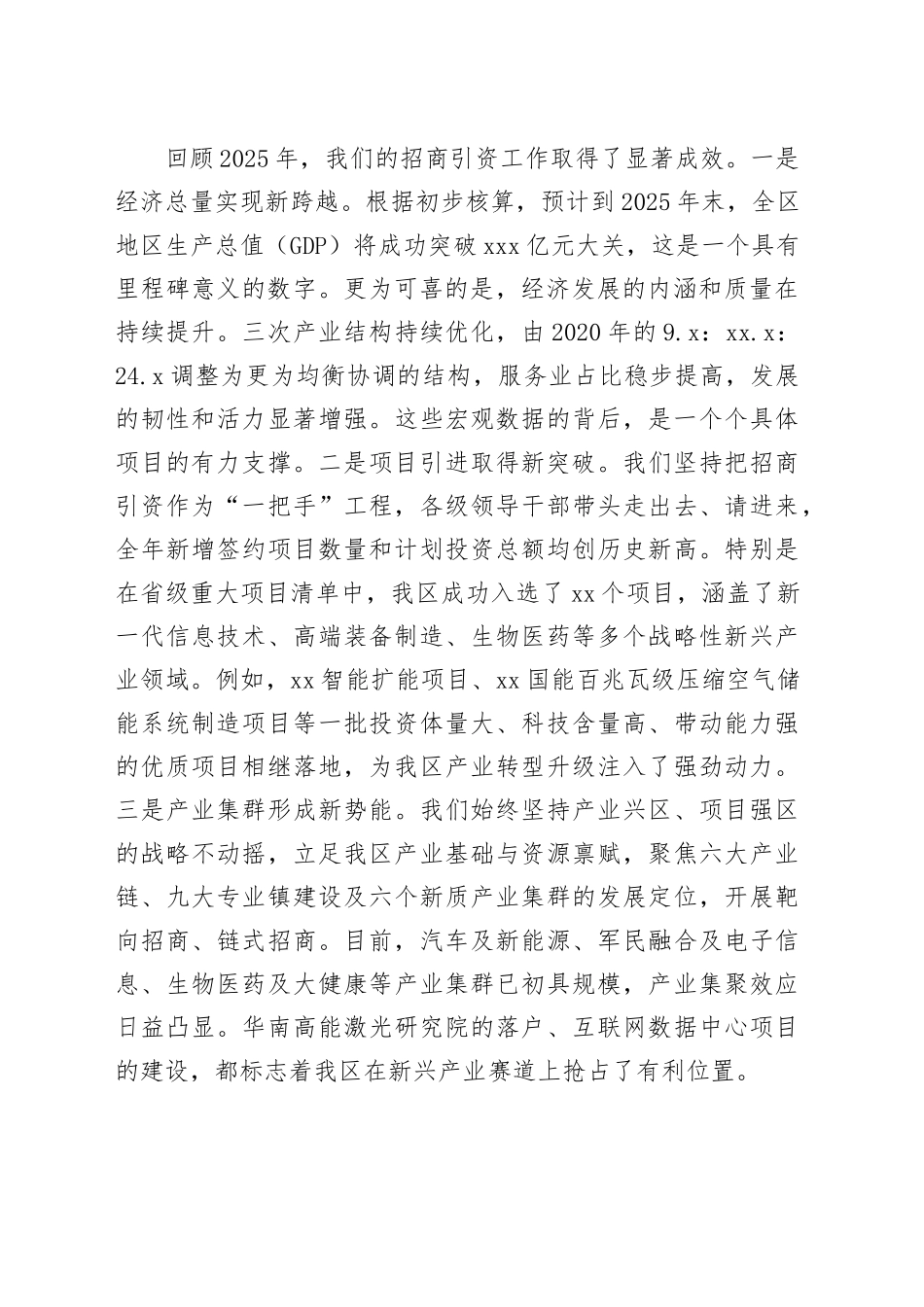 在区招商引资项目推进会上的讲话_第2页