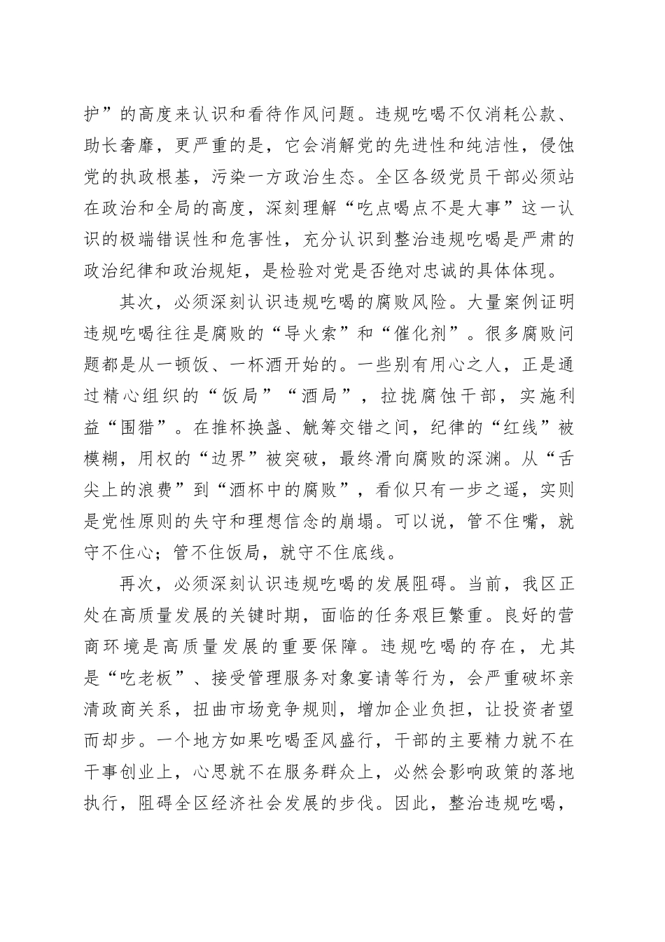 在区整治违规吃喝问题警示教育大会上的讲话_第2页